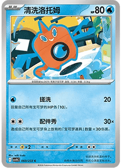 Wash Rotom