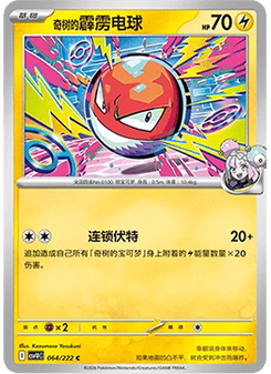 Iono's Voltorb