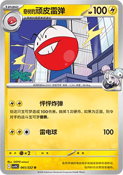 Iono's Electrode