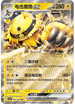 Electivire ex