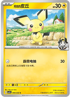 Ethan's Pichu