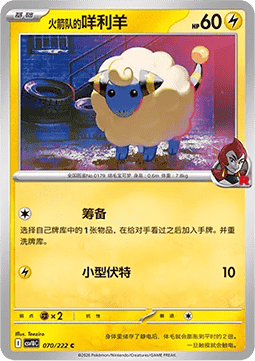 Team Rocket's Mareep