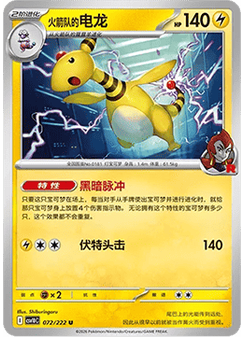 Team Rocket's Ampharos