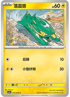 Electrike