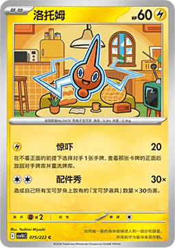 Rotom