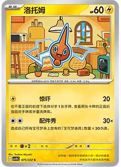 Rotom