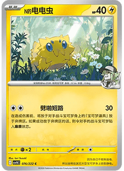 N's Joltik