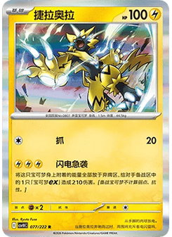 Zeraora