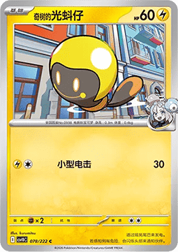 Iono's Tadbulb