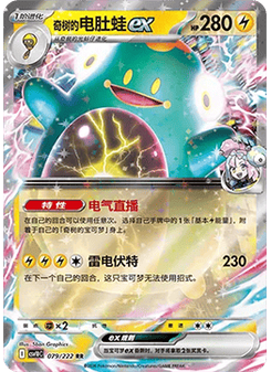 Iono's Bellibolt ex