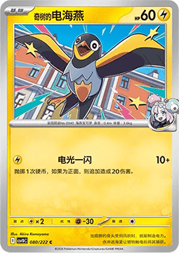 Iono's Wattrel