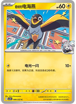 Iono's Wattrel