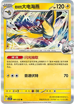 Iono's Kilowattrel