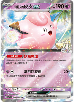 Lillie's Clefairy ex