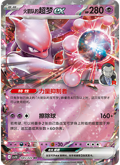Team Rocket's Mewtwo ex