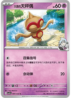 Steven's Baltoy
