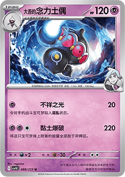 Steven's Claydol