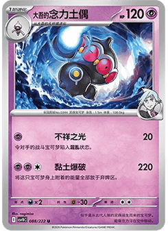 Steven's Claydol