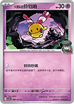 Team Rocket's Chingling