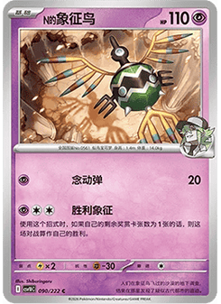 N's Sigilyph