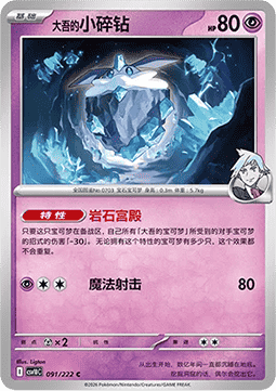 Steven's Carbink