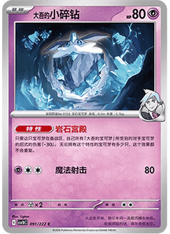 Steven's Carbink