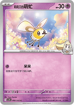 Lillie's Cutiefly