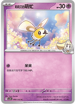 Lillie's Cutiefly