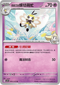 Lillie's Ribombee