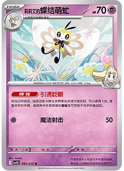 Lillie's Ribombee