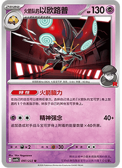 Team Rocket's Orbeetle