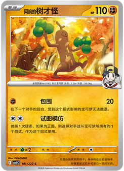 Ethan's Sudowoodo