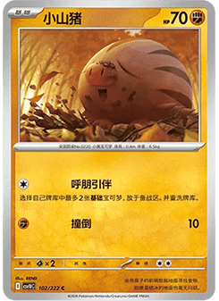 Swinub