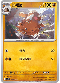 Piloswine
