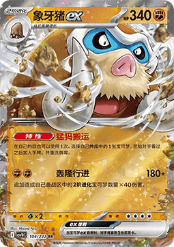 Mamoswine ex