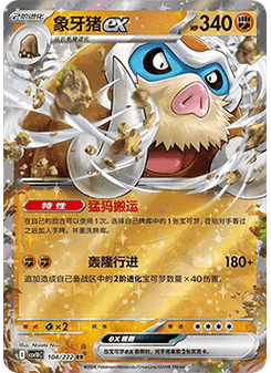 Mamoswine ex