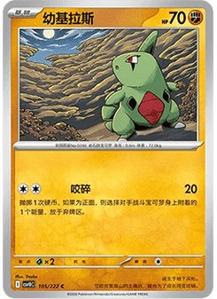 Larvitar