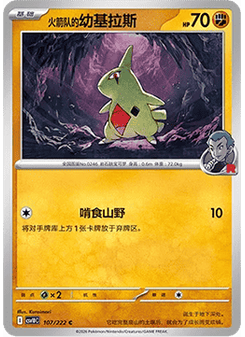 Team Rocket's Larvitar