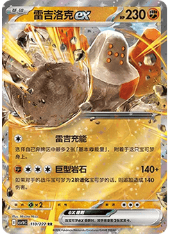 Regirock ex
