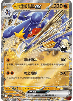 Cynthia's Garchomp ex