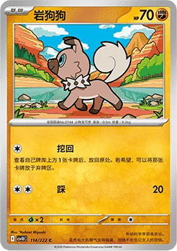 Rockruff
