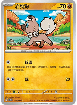 Rockruff