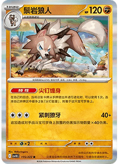 Lycanroc