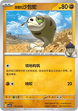 Hop's Silicobra