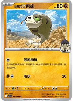 Hop's Silicobra