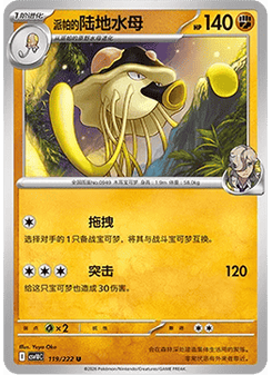 Arven's Toedscruel