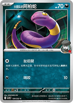 Team Rocket's Ekans