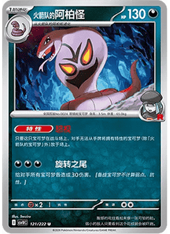 Team Rocket's Arbok