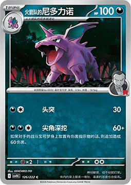 Team Rocket's Nidorino