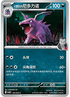 Team Rocket's Nidorino
